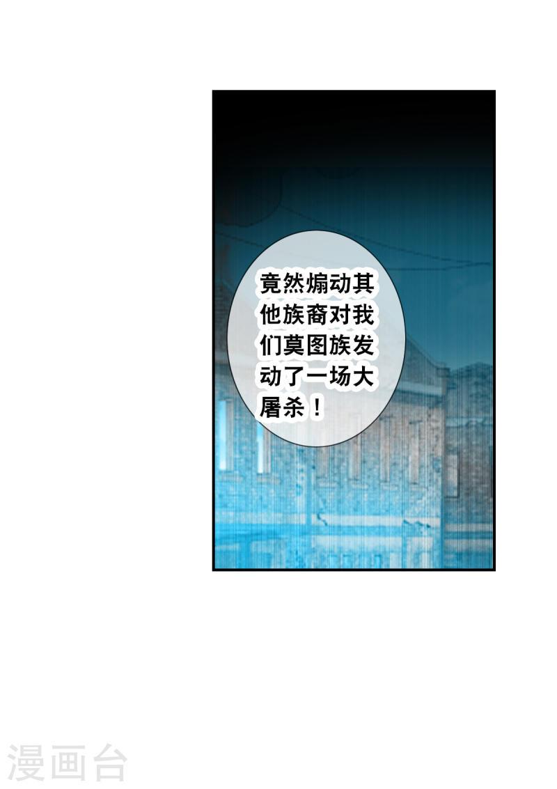 奇怪的苏夕漫画,第2季第114话 异变322图