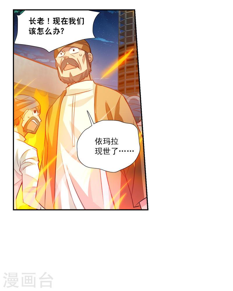 奇怪的苏夕漫画,第2季第118话 真相121图