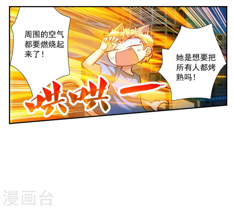 奇怪的苏夕漫画,第2季第118话 真相15图