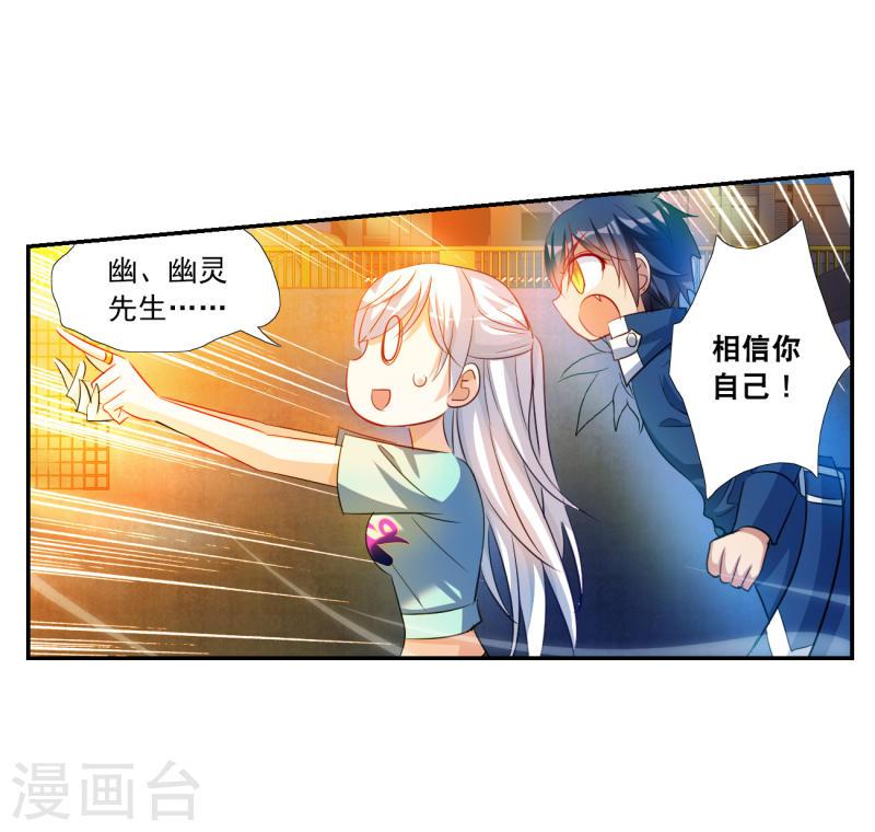 奇怪的苏夕漫画,第2季第120话 真相313图