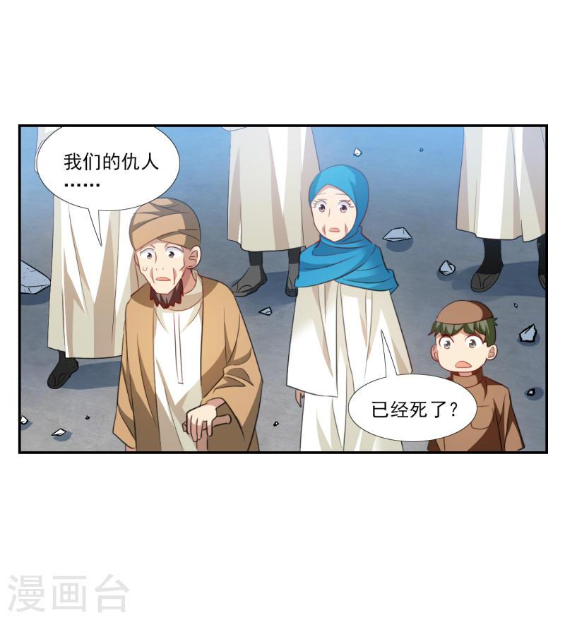 奇怪的苏夕漫画,第2季第122话 真相516图