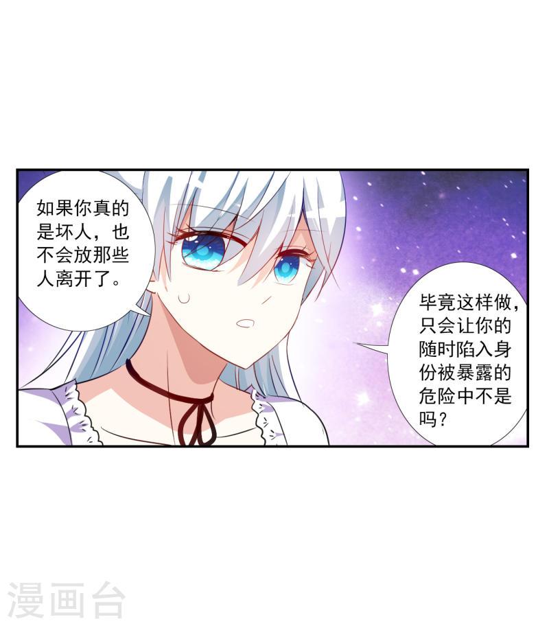 奇怪的苏夕漫画,第2季第122话 真相527图