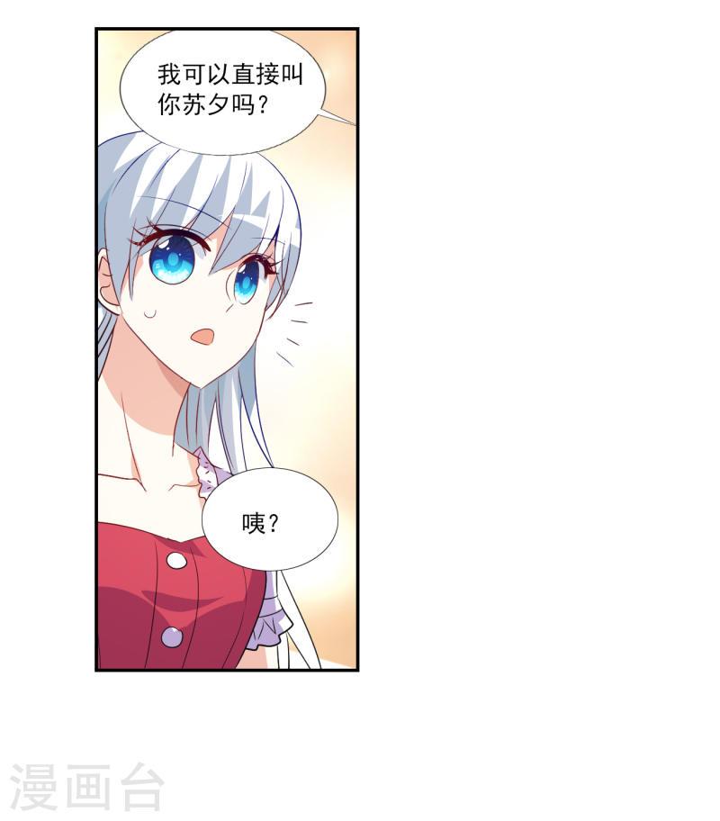 奇怪的苏夕漫画,第2季第122话 真相531图