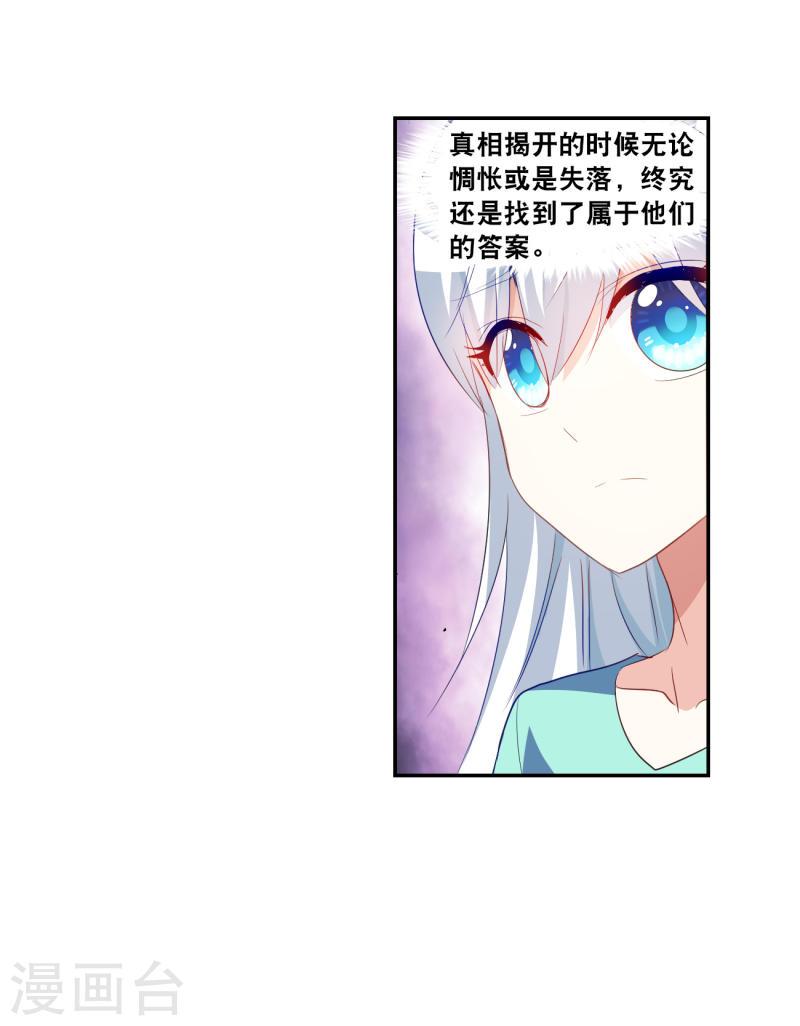 奇怪的苏夕漫画,第2季第122话 真相518图