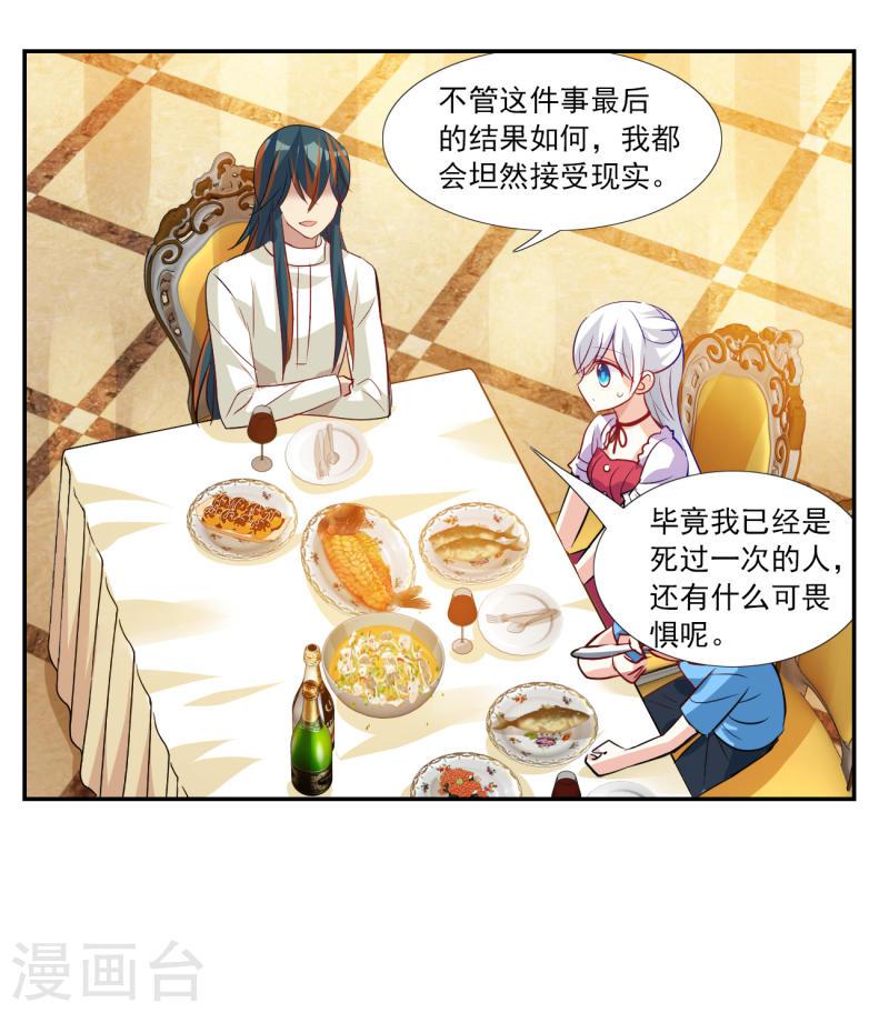 奇怪的苏夕漫画,第2季第122话 真相529图