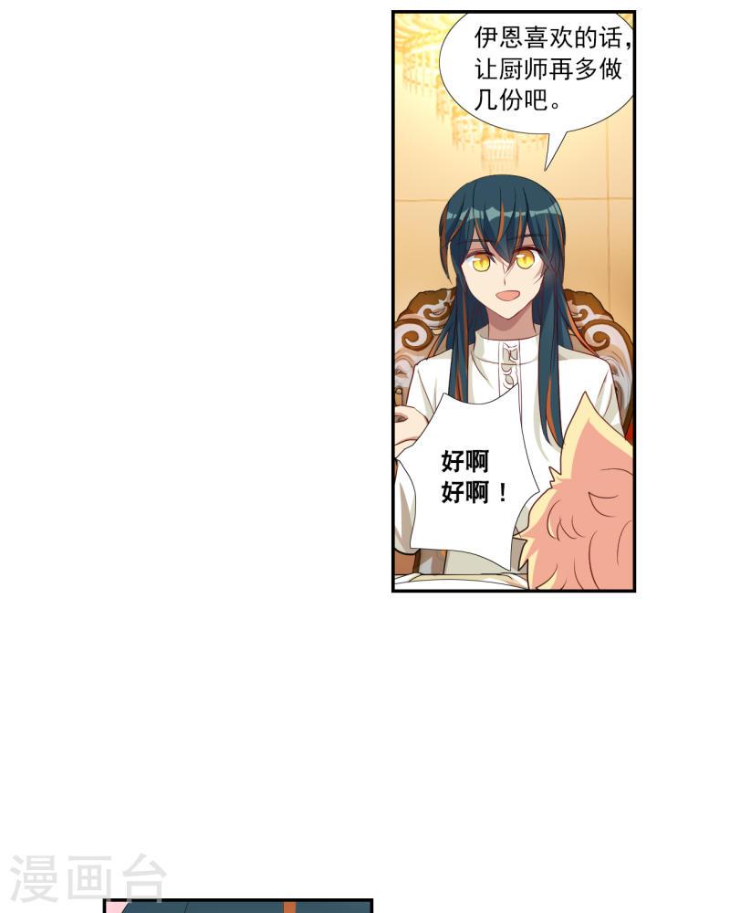 奇怪的苏夕漫画,第2季第122话 真相524图