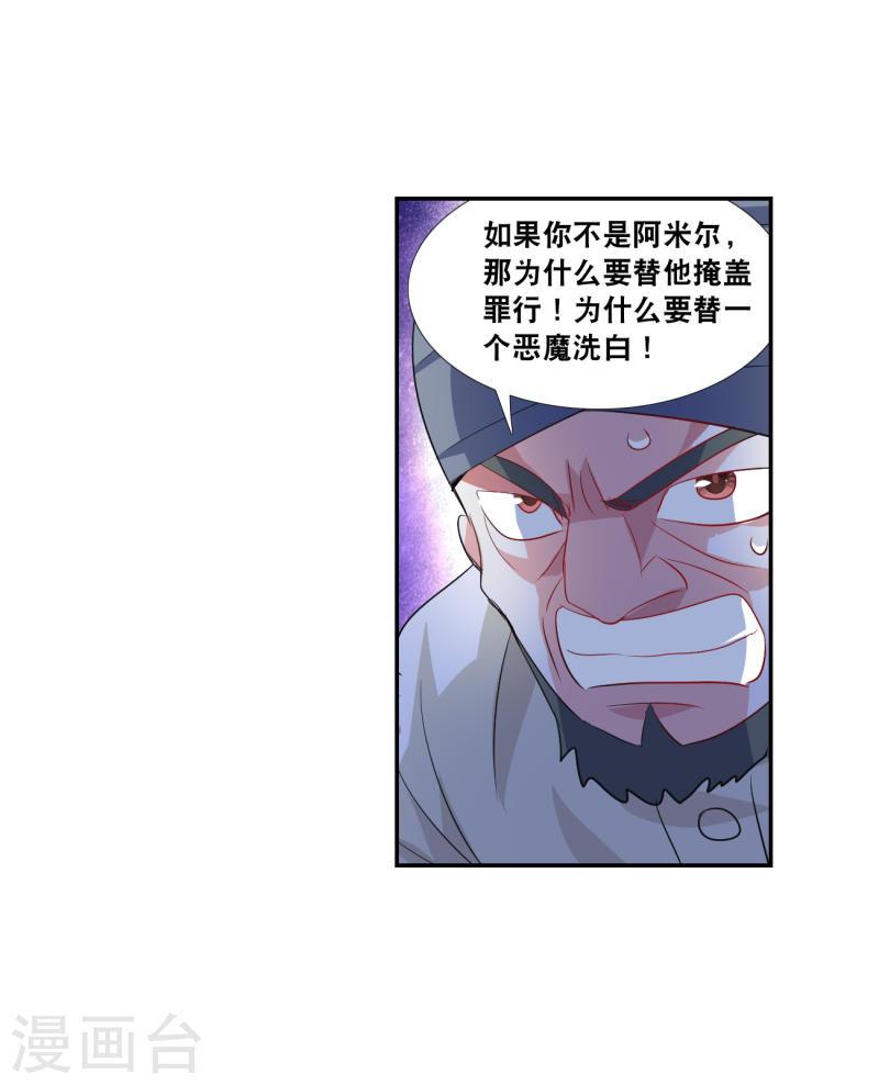 奇怪的苏夕漫画,第2季第122话 真相57图