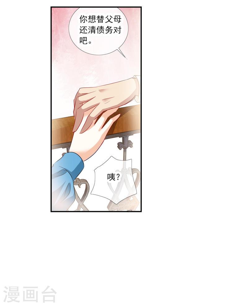 奇怪的苏夕漫画,第2季第123话 水落石出127图