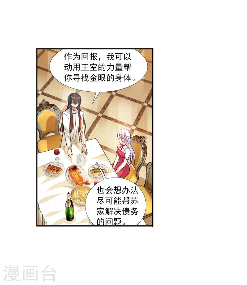 奇怪的苏夕漫画,第2季第123话 水落石出120图