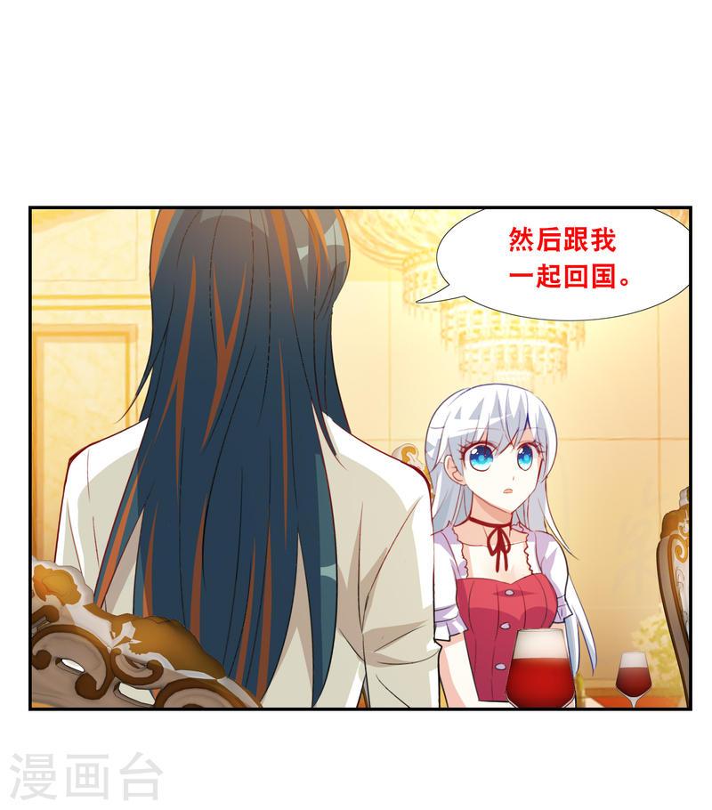 奇怪的苏夕漫画,第2季第123话 水落石出118图