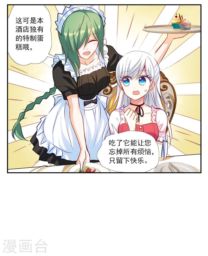 奇怪的苏夕漫画,第2季第124话 水落石出219图