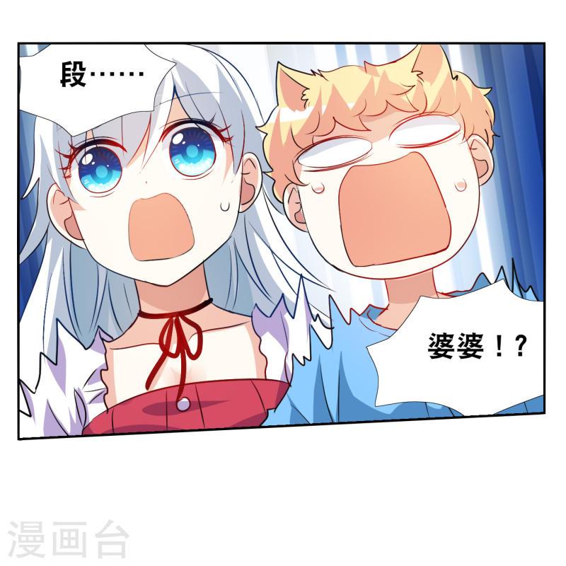 奇怪的苏夕漫画,第2季第124话 水落石出212图