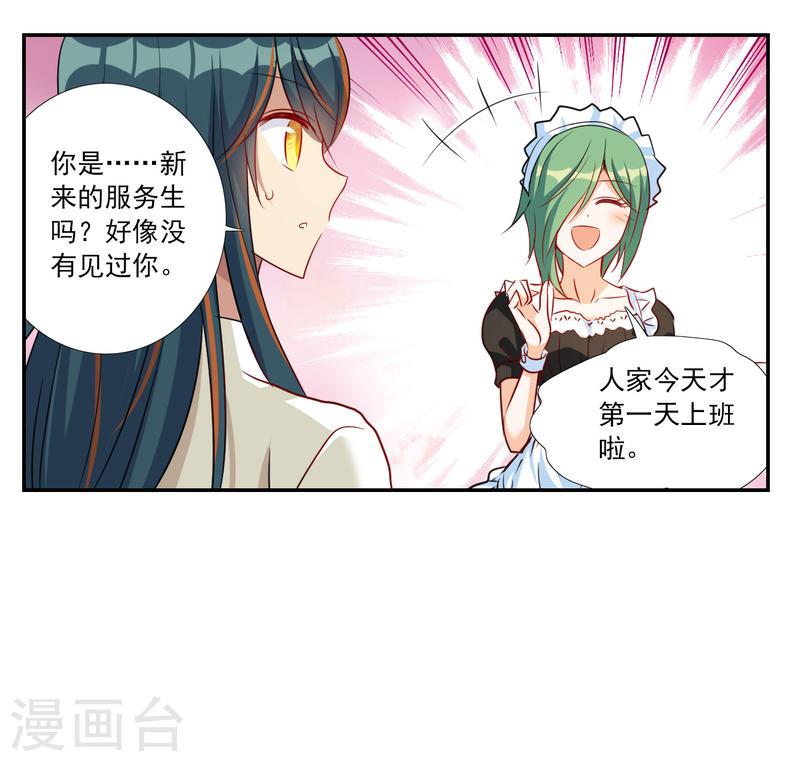 奇怪的苏夕漫画,第2季第124话 水落石出216图