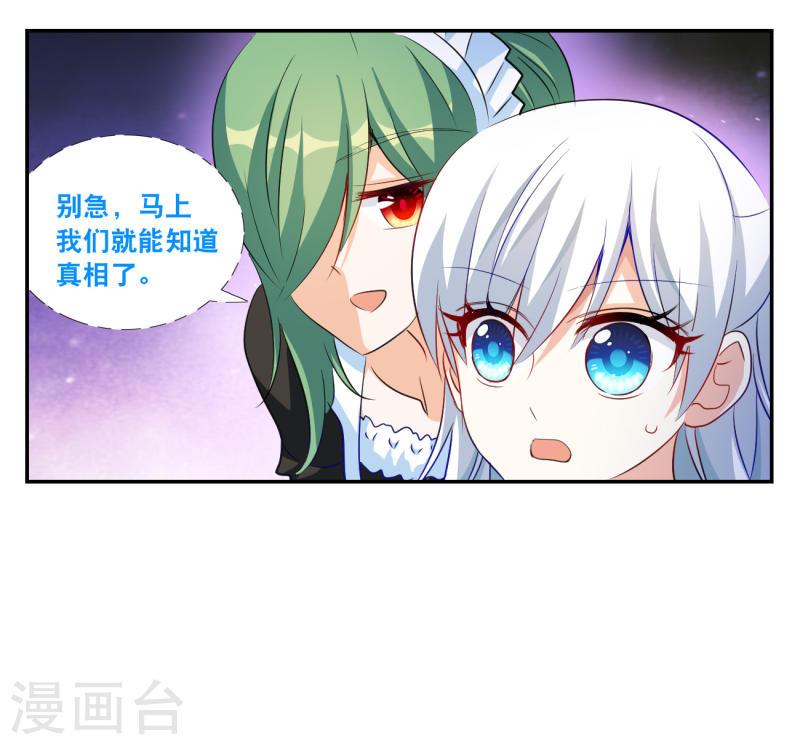 奇怪的苏夕漫画,第2季第124话 水落石出223图