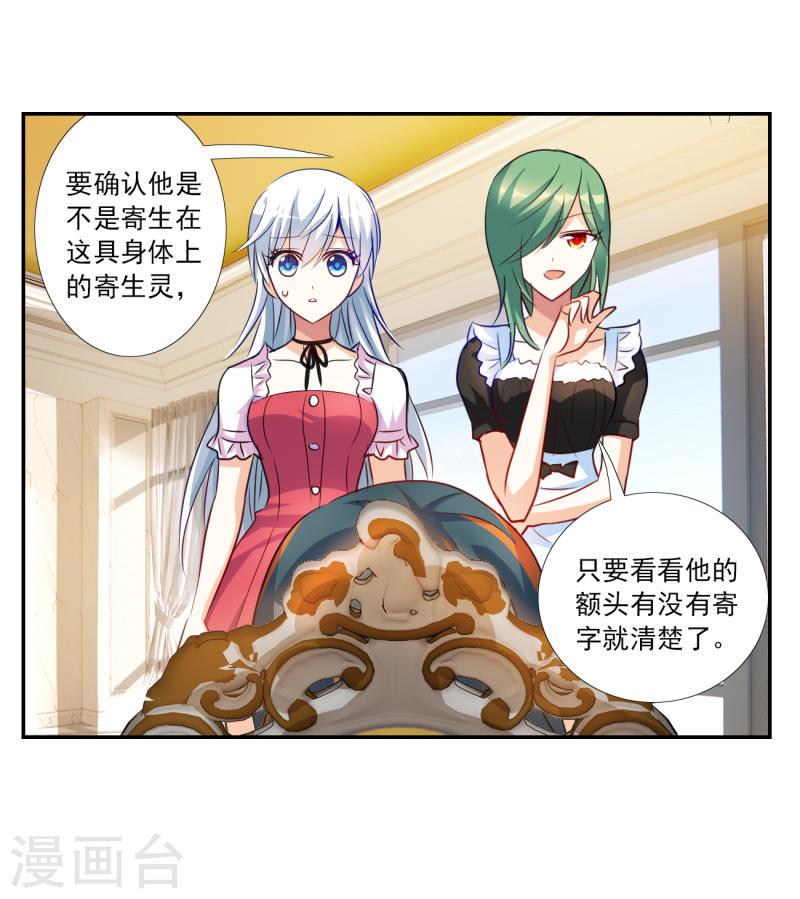 奇怪的苏夕漫画,第2季第124话 水落石出230图