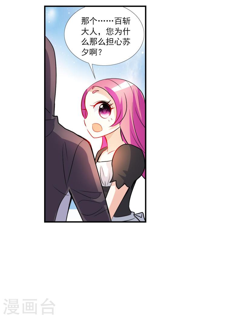 奇怪的苏夕漫画,第2季第126话 水落石出47图