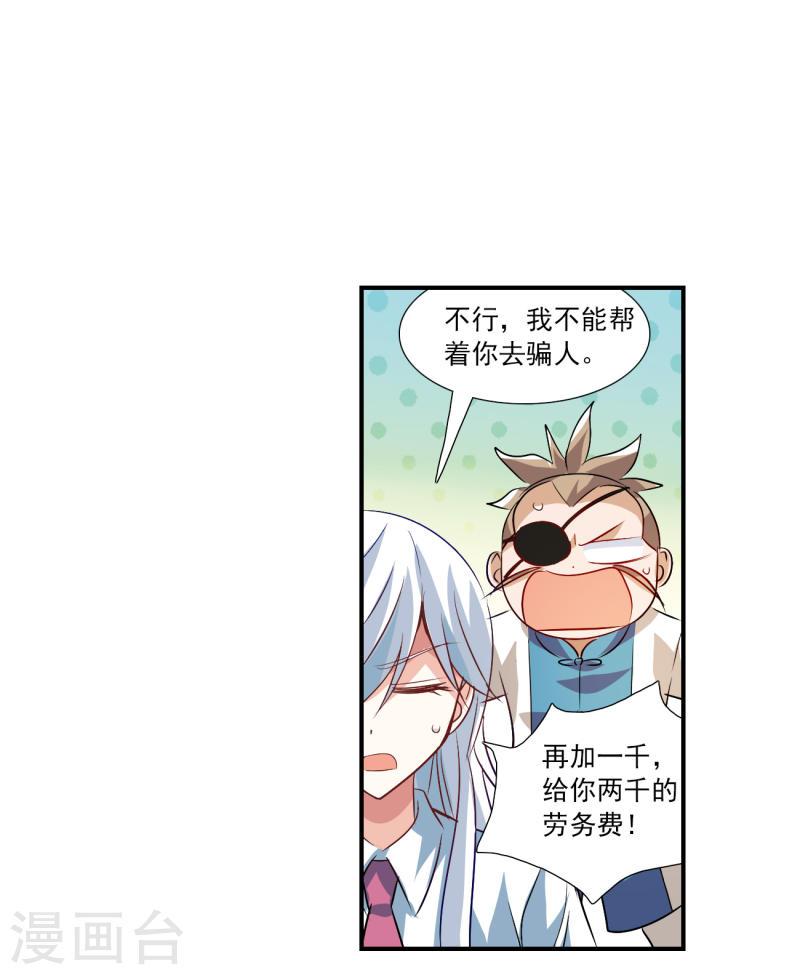 奇怪的苏夕漫画,第2季第130话 玄宝斋的灾难116图