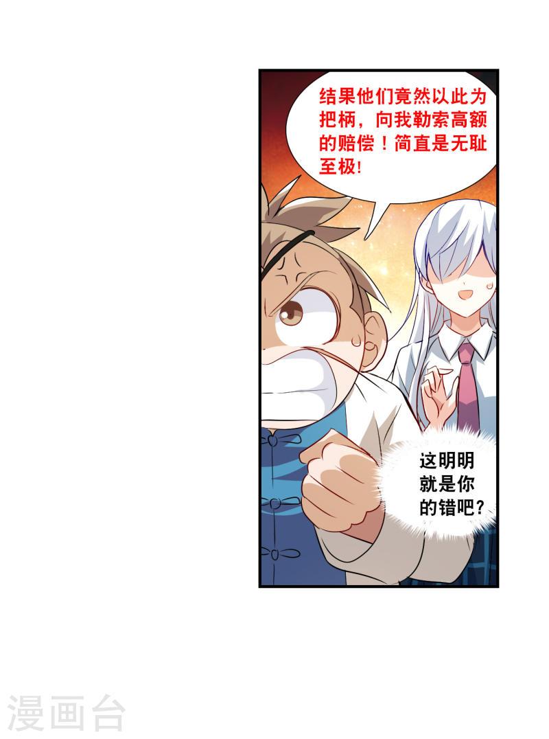 奇怪的苏夕漫画,第2季第130话 玄宝斋的灾难113图