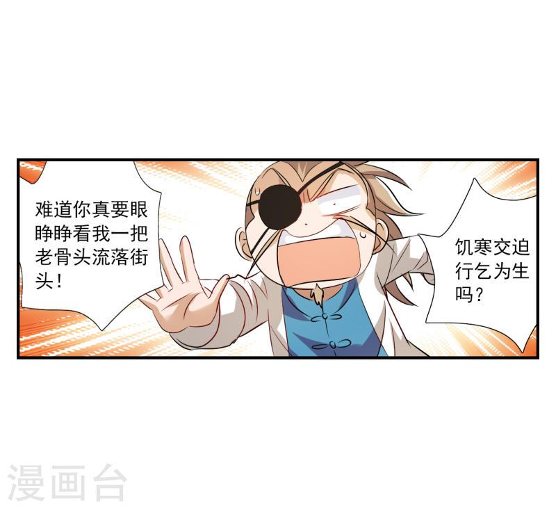 奇怪的苏夕漫画,第2季第130话 玄宝斋的灾难118图