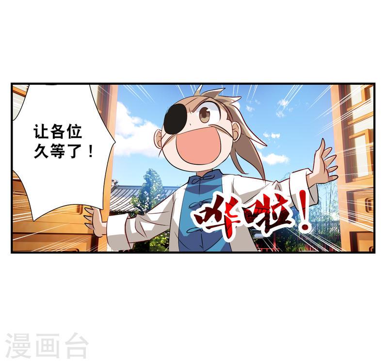 奇怪的苏夕漫画,第2季第130话 玄宝斋的灾难121图