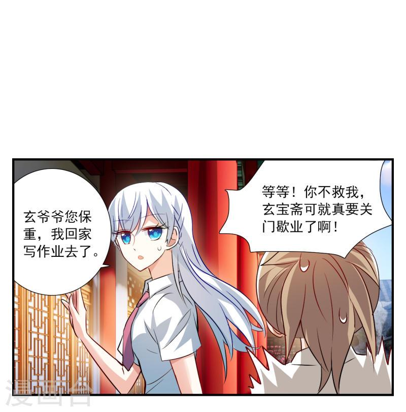 奇怪的苏夕漫画,第2季第130话 玄宝斋的灾难117图