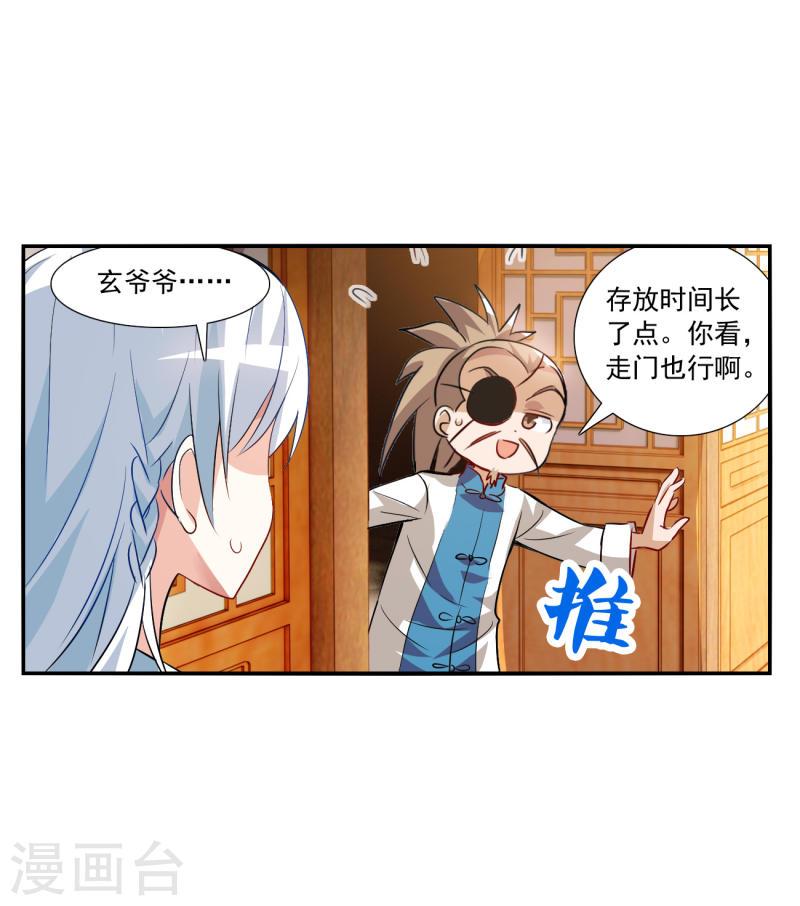 奇怪的苏夕漫画,第2季第131话 玄宝斋的灾难231图