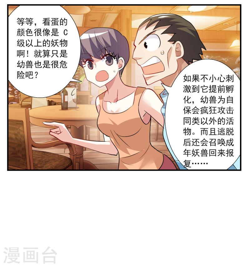 奇怪的苏夕漫画,第2季第131话 玄宝斋的灾难212图