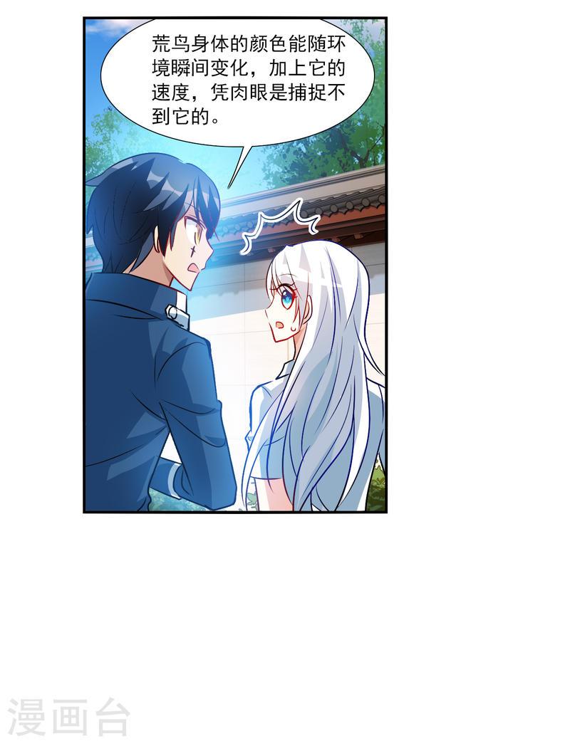 奇怪的苏夕漫画,第2季第132话 玄宝斋的灾难315图