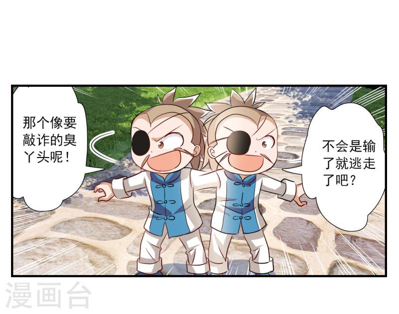 奇怪的苏夕漫画,第2季第133话 玄宝斋的灾难426图