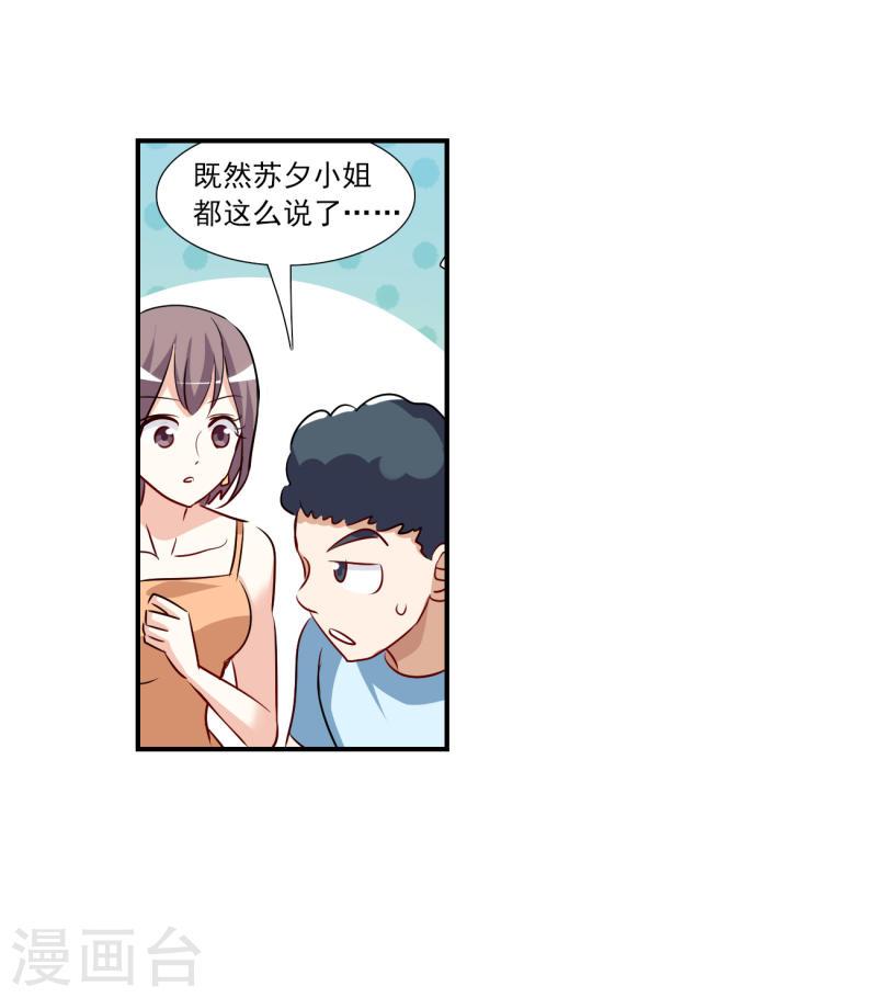 奇怪的苏夕漫画,第2季第133话 玄宝斋的灾难432图