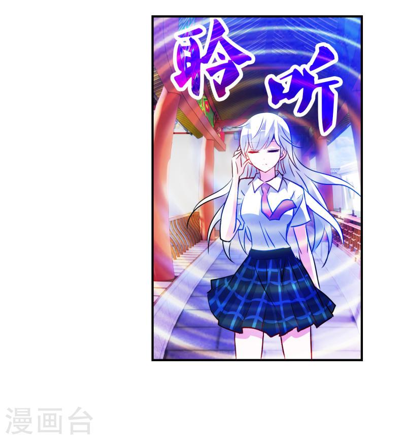 奇怪的苏夕漫画,第2季第133话 玄宝斋的灾难411图