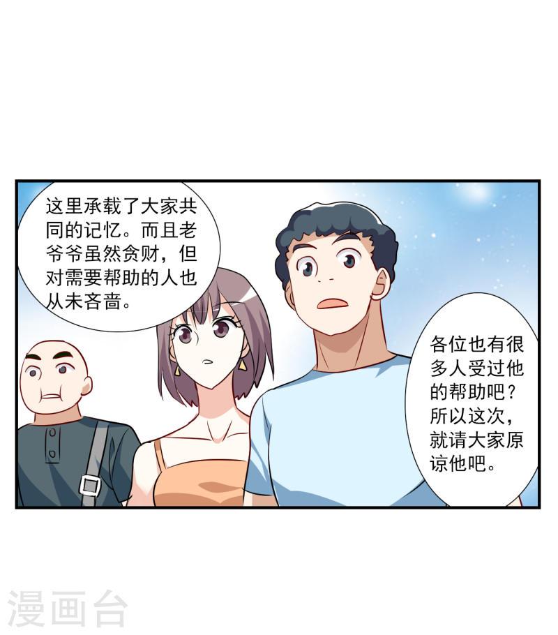 奇怪的苏夕漫画,第2季第133话 玄宝斋的灾难431图