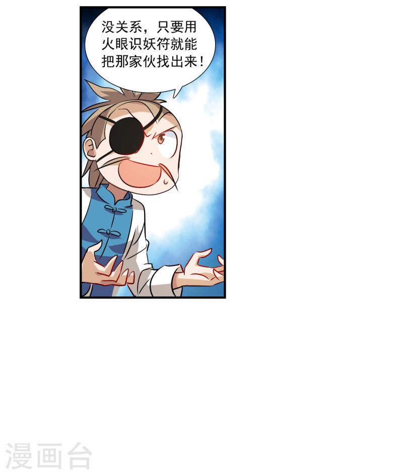 奇怪的苏夕漫画,第2季第133话 玄宝斋的灾难48图