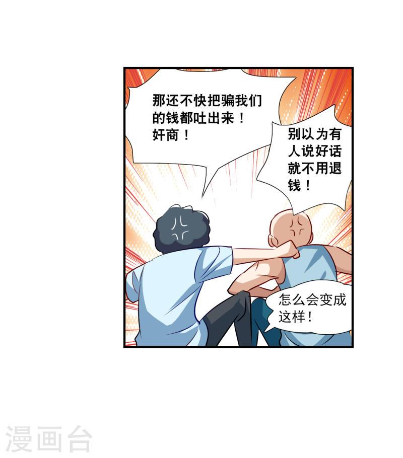 奇怪的苏夕漫画,第2季第133话 玄宝斋的灾难433图