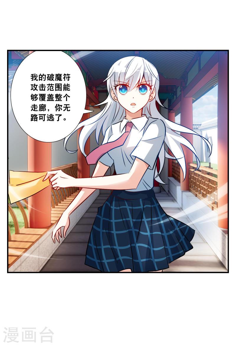 奇怪的苏夕漫画,第2季第133话 玄宝斋的灾难415图