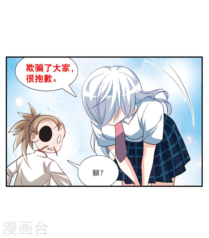 奇怪的苏夕漫画,第2季第133话 玄宝斋的灾难427图