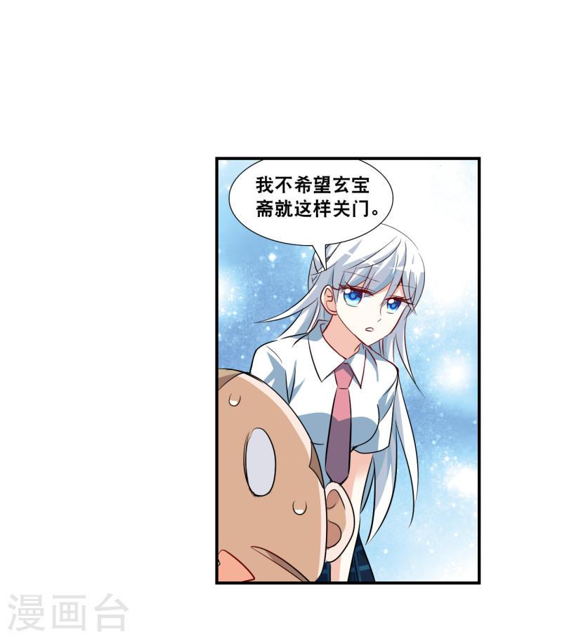 奇怪的苏夕漫画,第2季第133话 玄宝斋的灾难430图