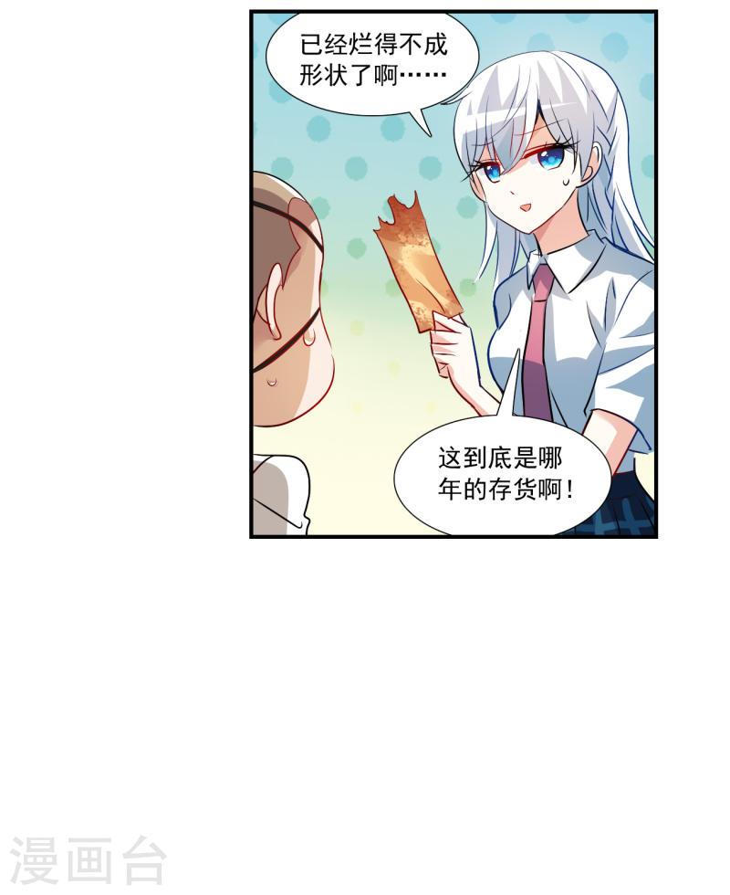 奇怪的苏夕漫画,第2季第133话 玄宝斋的灾难49图