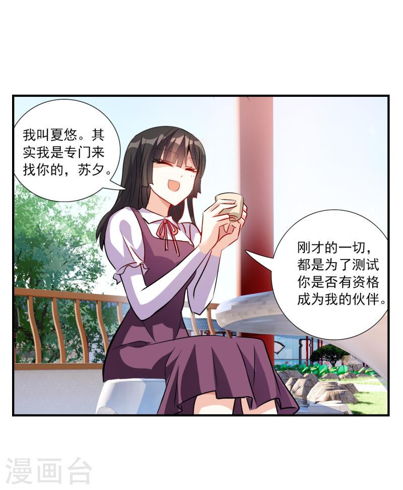 奇怪的苏夕漫画,第2季134话 金眼的宝藏17图