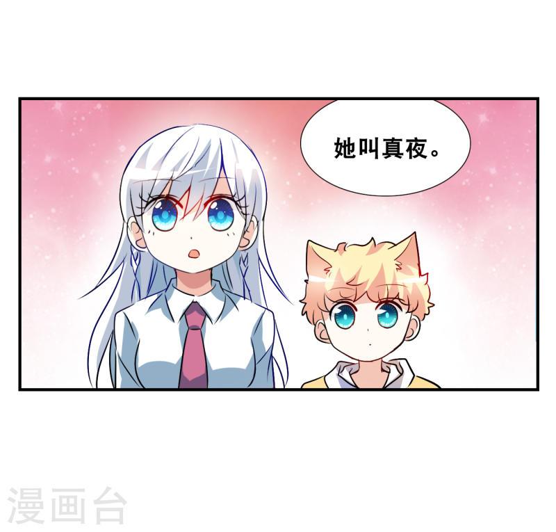 奇怪的苏夕漫画,第2季134话 金眼的宝藏113图