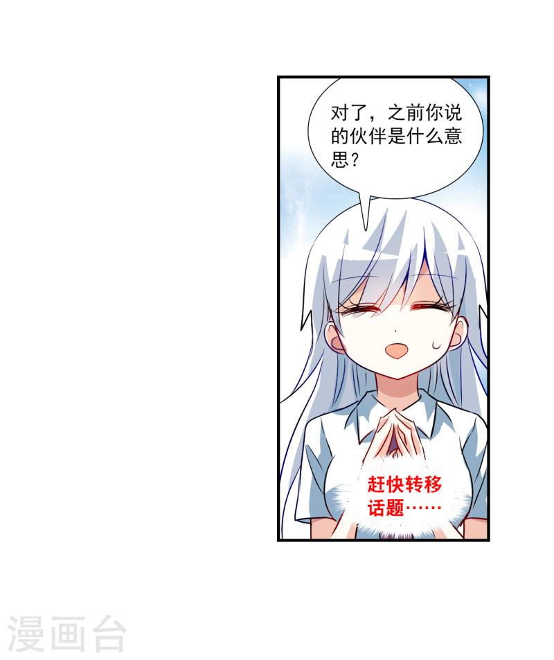 奇怪的苏夕漫画,第2季134话 金眼的宝藏119图