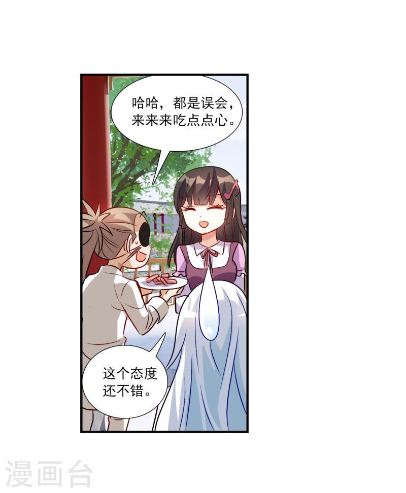 奇怪的苏夕漫画,第2季134话 金眼的宝藏110图