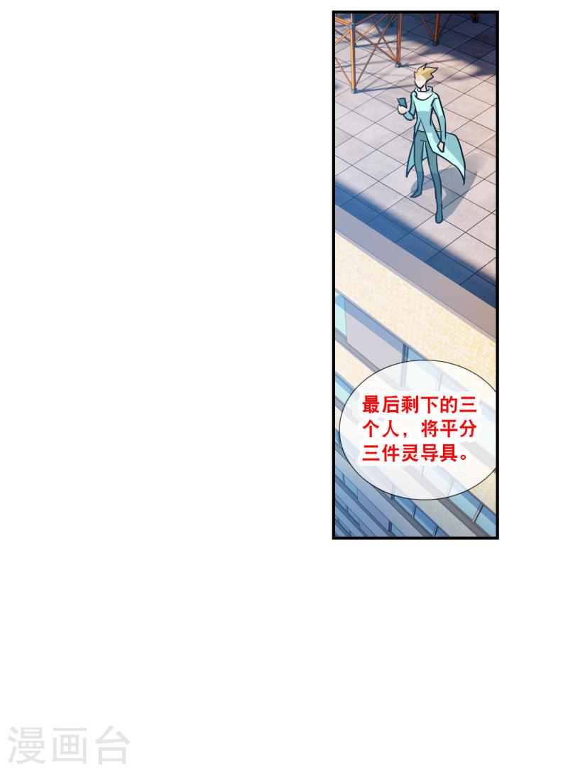 奇怪的苏夕漫画,第2季134话 金眼的宝藏132图