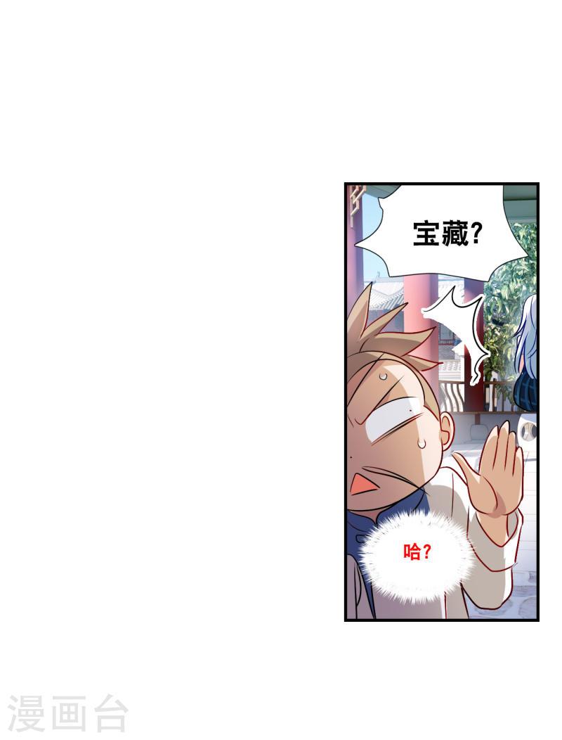 奇怪的苏夕漫画,第2季134话 金眼的宝藏122图