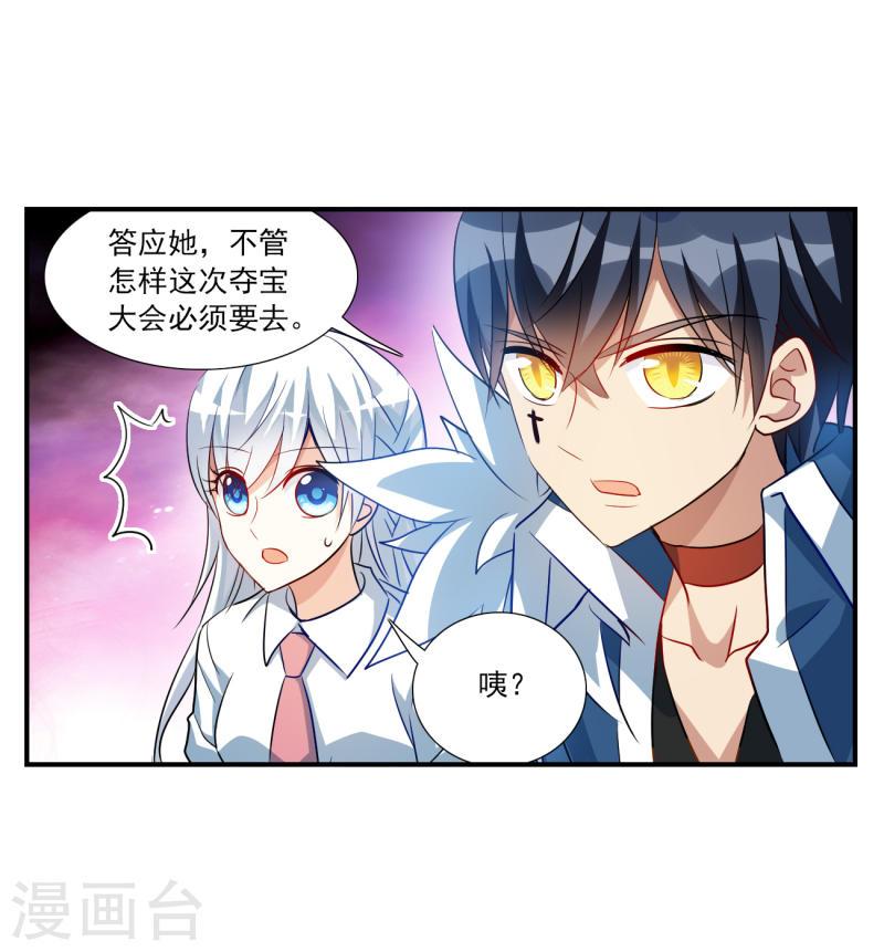 奇怪的苏夕漫画,第2季第135话 金眼的宝藏215图