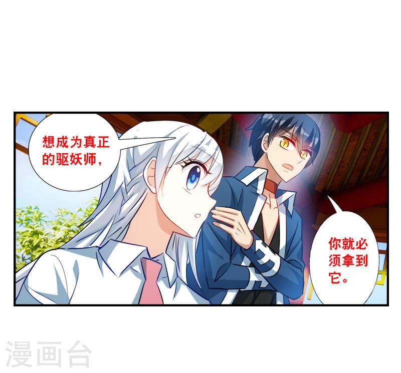 奇怪的苏夕漫画,第2季第135话 金眼的宝藏218图