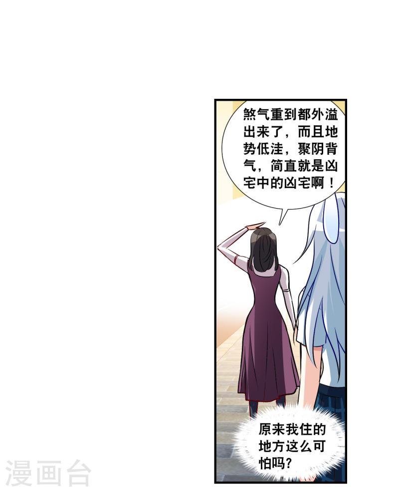 奇怪的苏夕漫画,第2季第135话 金眼的宝藏227图