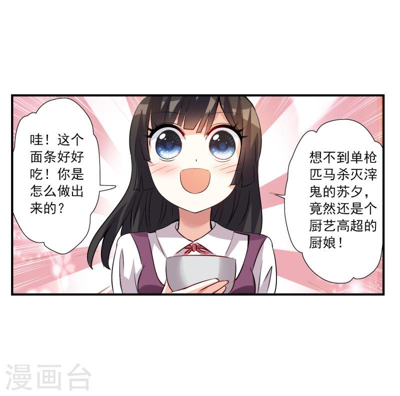 奇怪的苏夕漫画,第2季第135话 金眼的宝藏236图