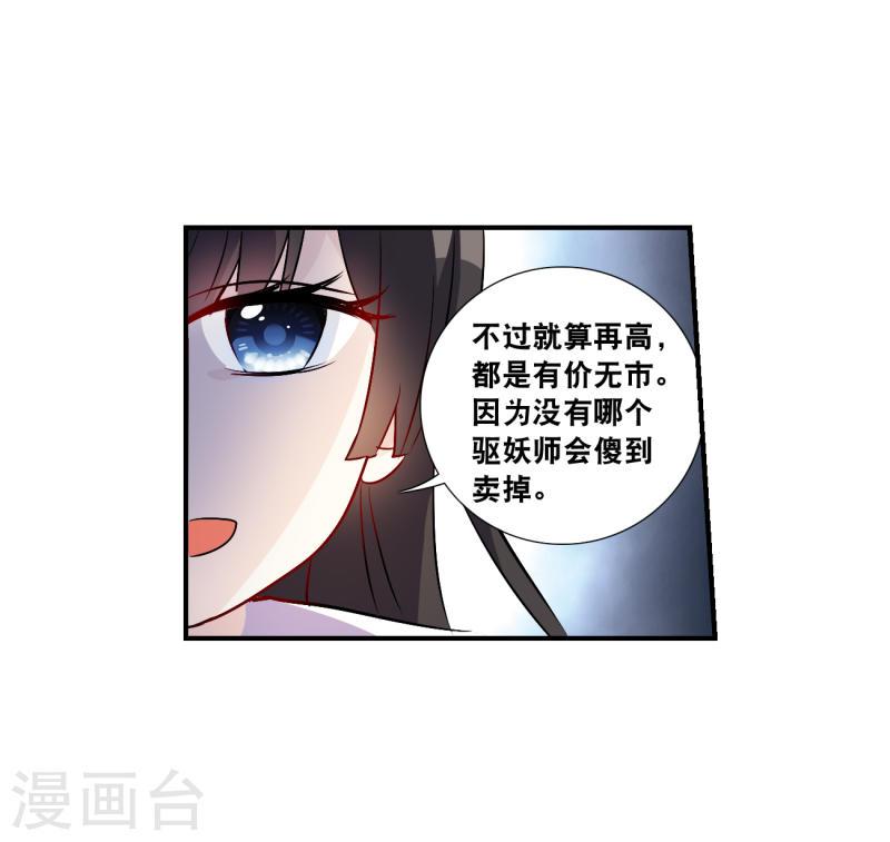 奇怪的苏夕漫画,第2季第135话 金眼的宝藏211图