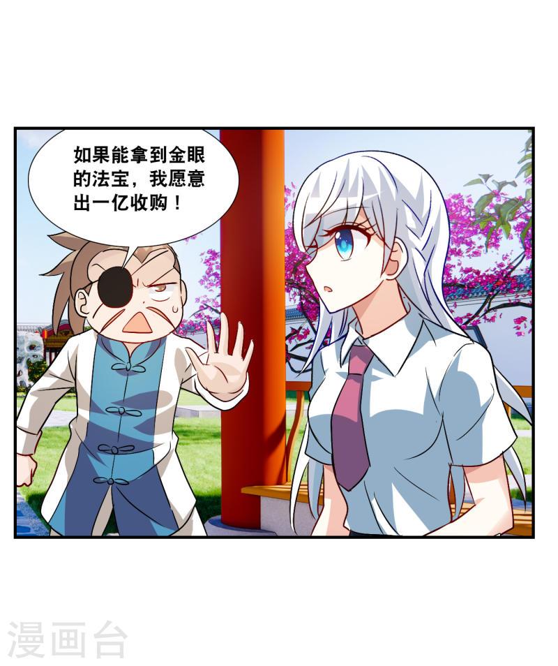 奇怪的苏夕漫画,第2季第135话 金眼的宝藏29图